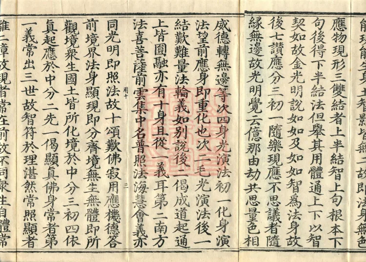 Commentary on the Avataṃsaka Sutra in Sixty Volumes Page 5