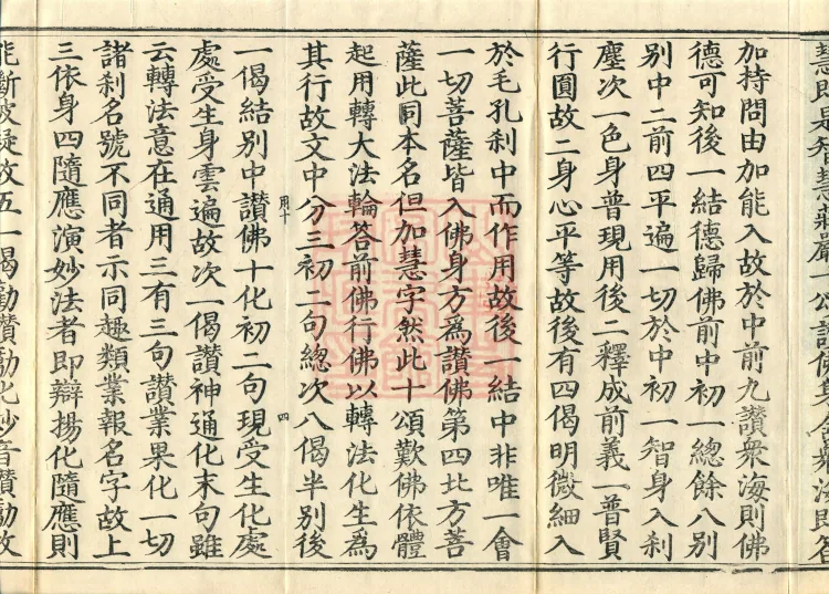 Commentary on the Avataṃsaka Sutra in Sixty Volumes Page 7