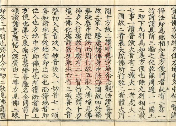 Commentary on the Avataṃsaka Sutra in Sixty Volumes Page 9