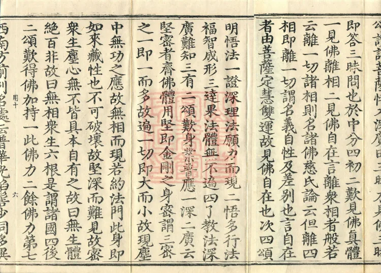 Commentary on the Avataṃsaka Sutra in Sixty Volumes Page 10