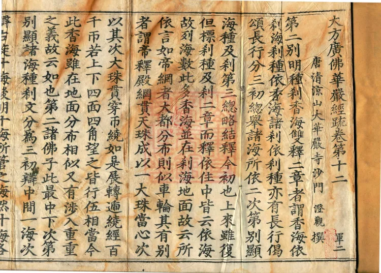 Commentary on the Avataṃsaka Sutra in Sixty Volumes Page 2