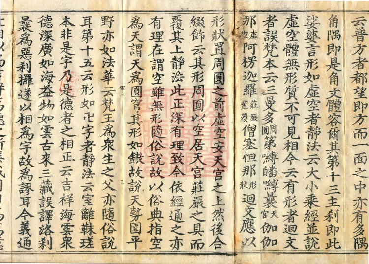 Commentary on the Avataṃsaka Sutra in Sixty Volumes Page 5