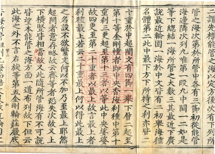 Commentary on the Avataṃsaka Sutra in Sixty Volumes Page 10