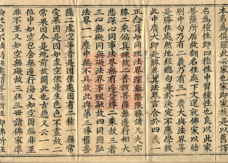 Commentary on the Avataṃsaka Sutra in Sixty Volumes Page 4