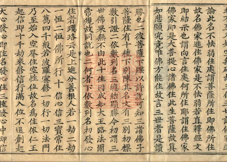 Commentary on the Avataṃsaka Sutra in Sixty Volumes Page 5