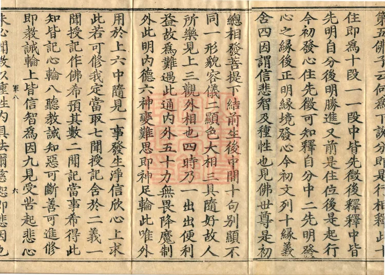 Commentary on the Avataṃsaka Sutra in Sixty Volumes Page 10