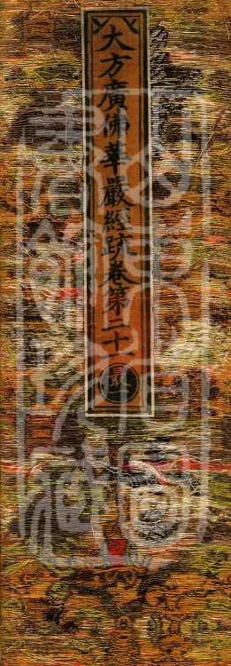 Commentary on the Avataṃsaka Sutra in Sixty Volumes Page 1