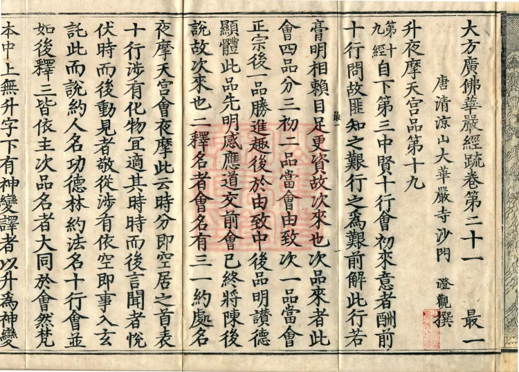 Commentary on the Avataṃsaka Sutra in Sixty Volumes Page 4