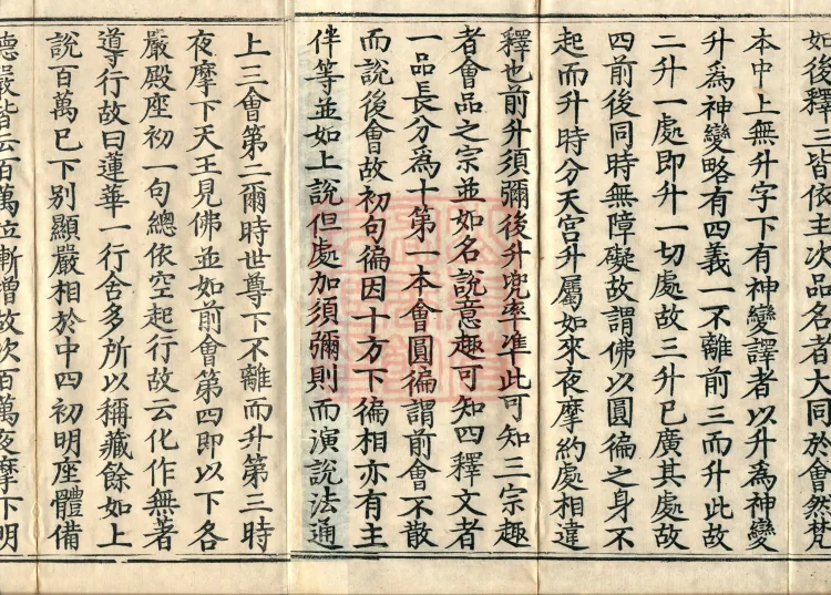 Commentary on the Avataṃsaka Sutra in Sixty Volumes Page 5
