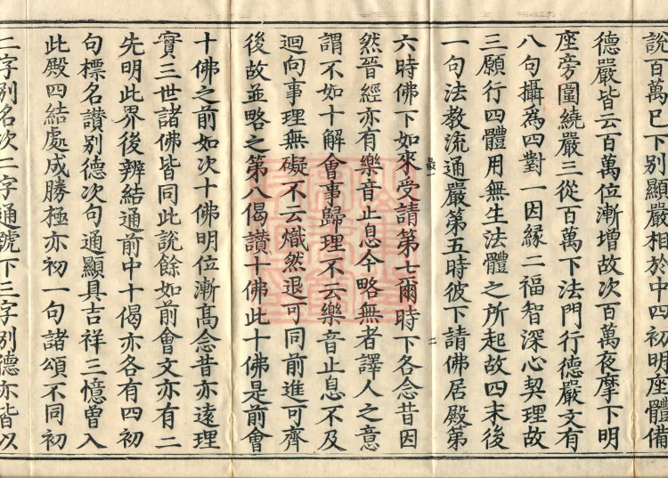 Commentary on the Avataṃsaka Sutra in Sixty Volumes Page 6