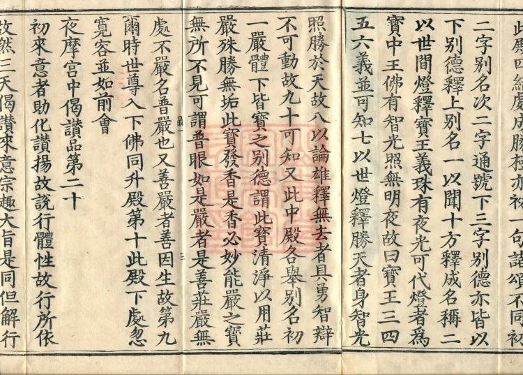 Commentary on the Avataṃsaka Sutra in Sixty Volumes Page 7