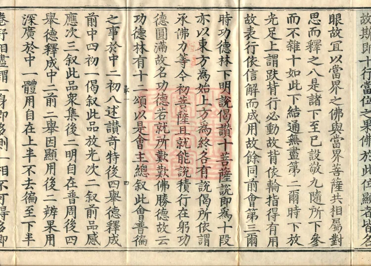 Commentary on the Avataṃsaka Sutra in Sixty Volumes Page 9