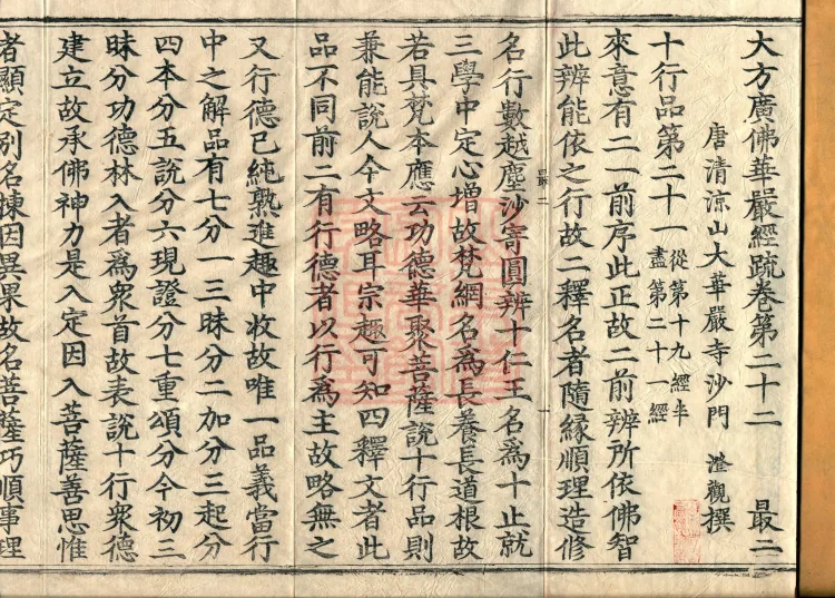 Commentary on the Avataṃsaka Sutra in Sixty Volumes Page 2
