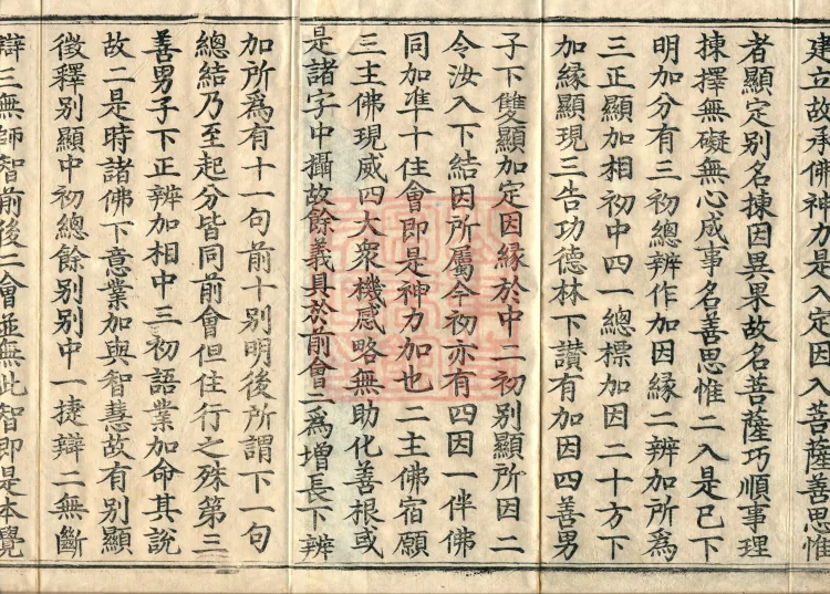 Commentary on the Avataṃsaka Sutra in Sixty Volumes Page 3