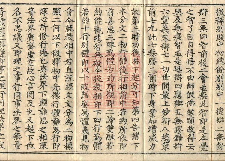 Commentary on the Avataṃsaka Sutra in Sixty Volumes Page 4
