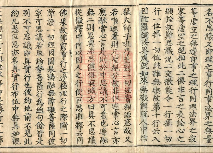 Commentary on the Avataṃsaka Sutra in Sixty Volumes Page 5