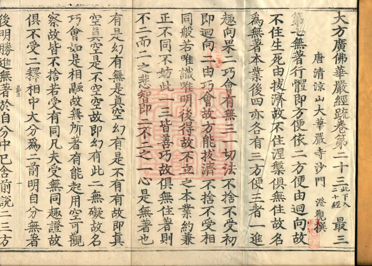 Commentary on the Avataṃsaka Sutra in Sixty Volumes Page 2