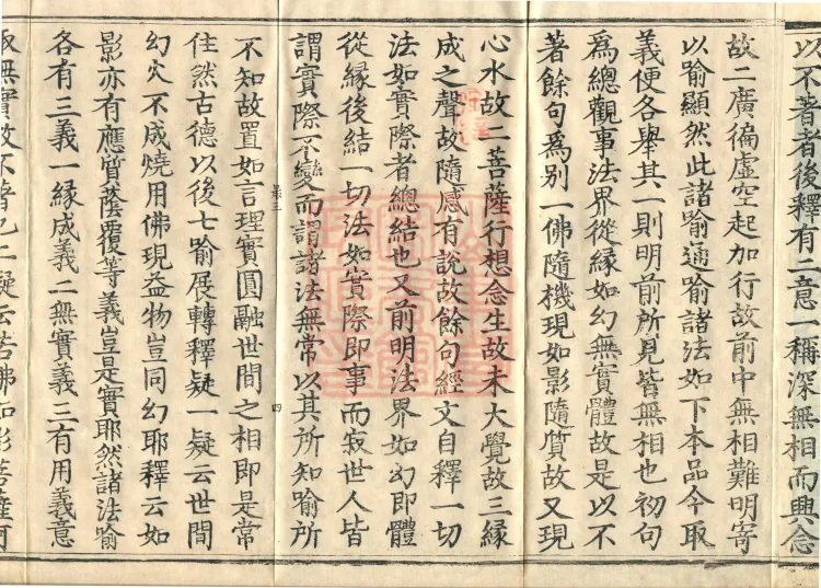 Commentary on the Avataṃsaka Sutra in Sixty Volumes Page 7