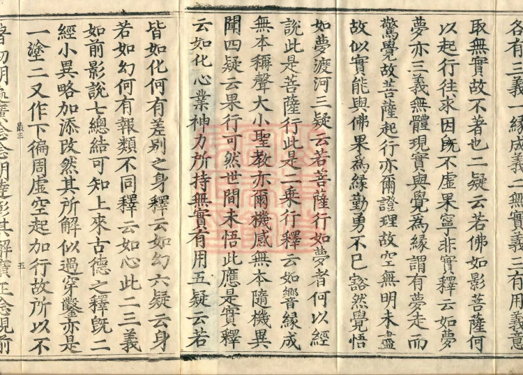 Commentary on the Avataṃsaka Sutra in Sixty Volumes Page 8