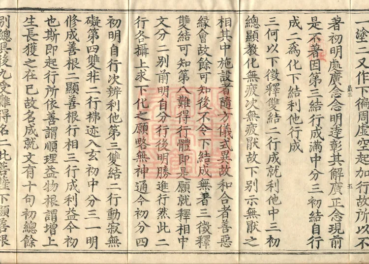 Commentary on the Avataṃsaka Sutra in Sixty Volumes Page 9