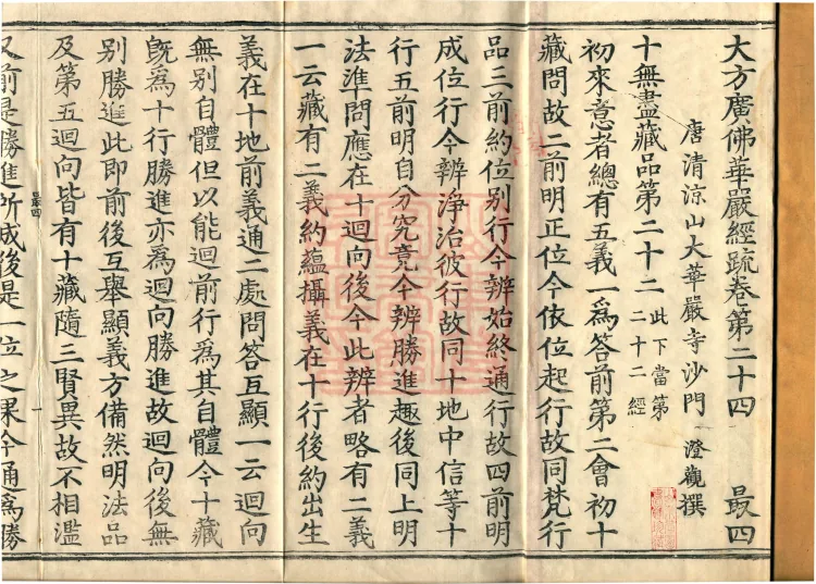 Commentary on the Avataṃsaka Sutra in Sixty Volumes Page 2