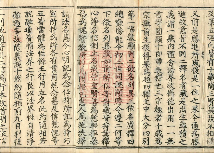 Commentary on the Avataṃsaka Sutra in Sixty Volumes Page 3