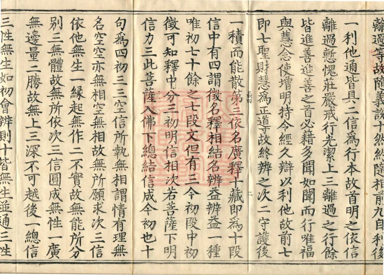 Commentary on the Avataṃsaka Sutra in Sixty Volumes Page 4