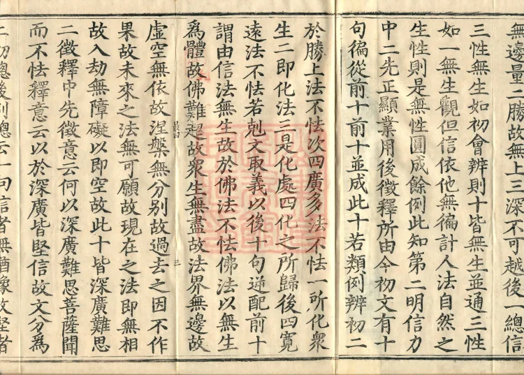 Commentary on the Avataṃsaka Sutra in Sixty Volumes Page 5