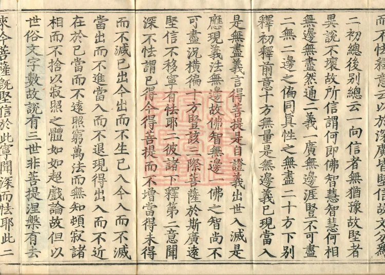 Commentary on the Avataṃsaka Sutra in Sixty Volumes Page 6