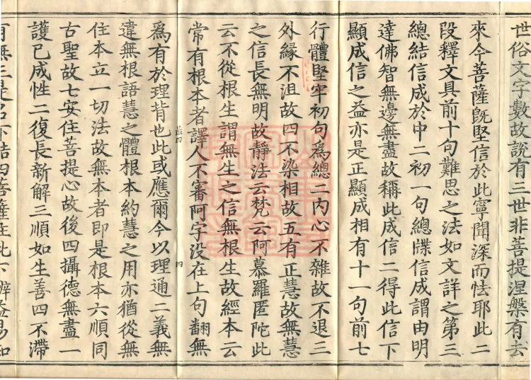 Commentary on the Avataṃsaka Sutra in Sixty Volumes Page 7