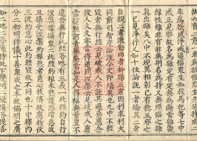 Commentary on the Avataṃsaka Sutra in Sixty Volumes Page 9