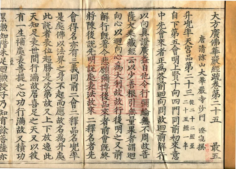 Commentary on the Avataṃsaka Sutra in Sixty Volumes Page 2