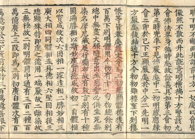 Commentary on the Avataṃsaka Sutra in Sixty Volumes Page 5