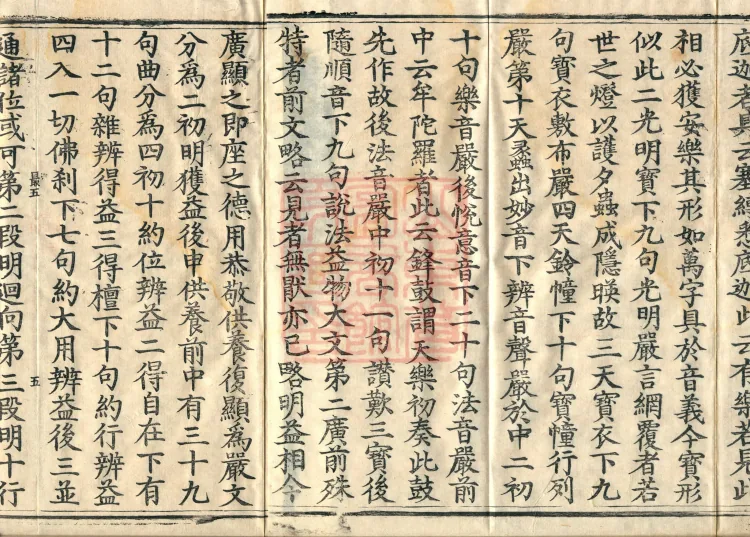 Commentary on the Avataṃsaka Sutra in Sixty Volumes Page 8