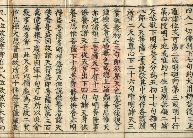Commentary on the Avataṃsaka Sutra in Sixty Volumes Page 9