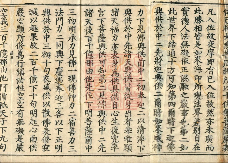 Commentary on the Avataṃsaka Sutra in Sixty Volumes Page 10