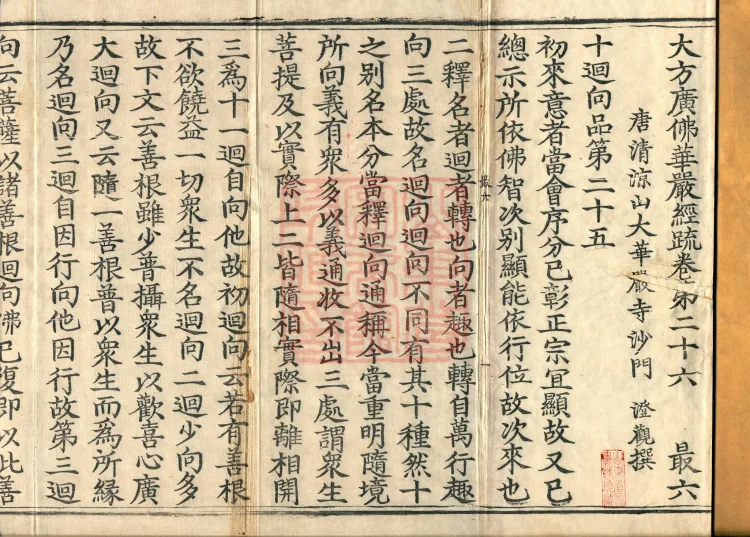 Commentary on the Avataṃsaka Sutra in Sixty Volumes Page 2