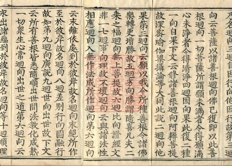 Commentary on the Avataṃsaka Sutra in Sixty Volumes Page 3
