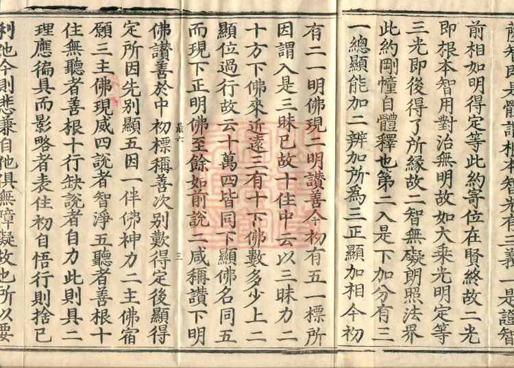 Commentary on the Avataṃsaka Sutra in Sixty Volumes Page 5