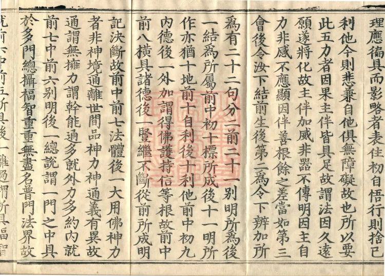 Commentary on the Avataṃsaka Sutra in Sixty Volumes Page 6