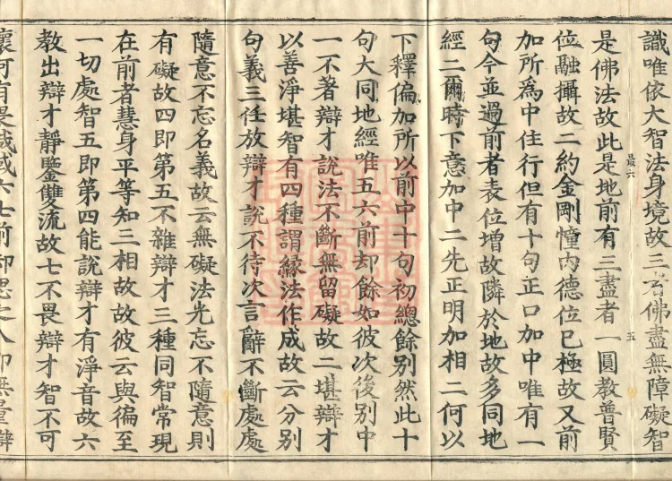 Commentary on the Avataṃsaka Sutra in Sixty Volumes Page 9