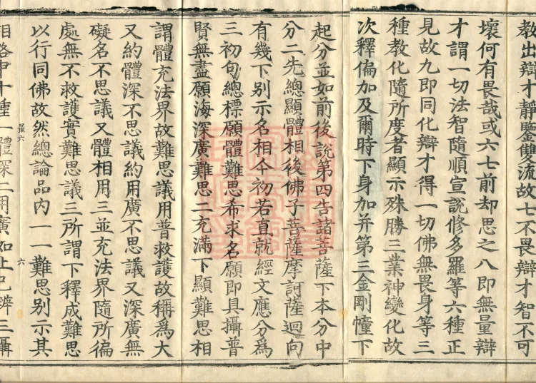 Commentary on the Avataṃsaka Sutra in Sixty Volumes Page 10
