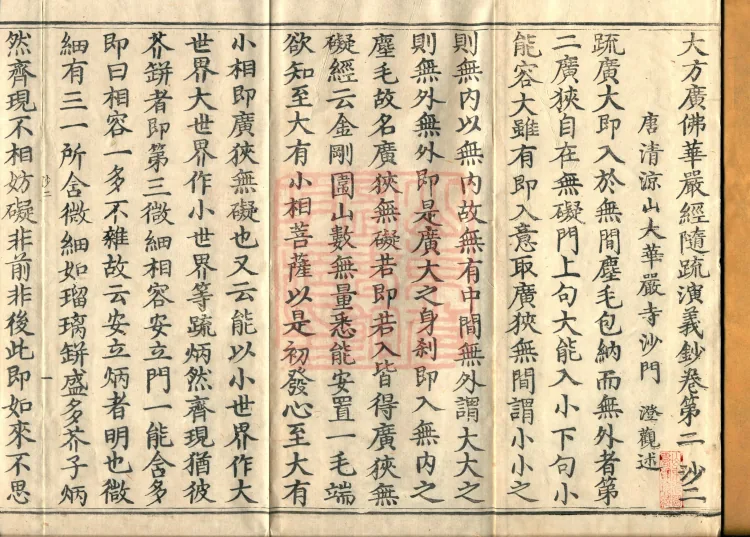 The Avataṃsaka Sūtra with Collected Commentaries and Explanatory Notes, ninety volumes Page 2