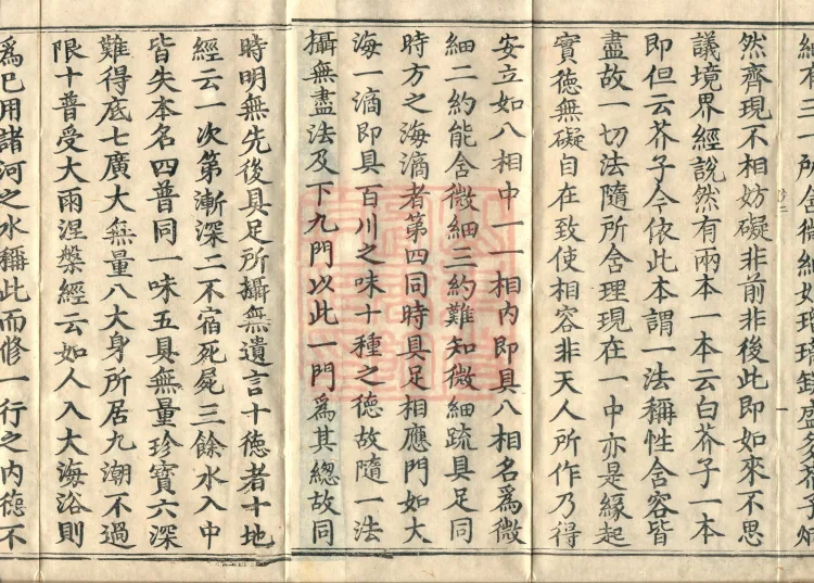 The Avataṃsaka Sūtra with Collected Commentaries and Explanatory Notes, ninety volumes Page 3