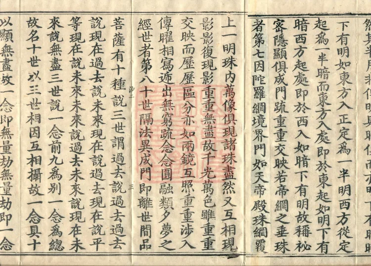 The Avataṃsaka Sūtra with Collected Commentaries and Explanatory Notes, ninety volumes Page 5