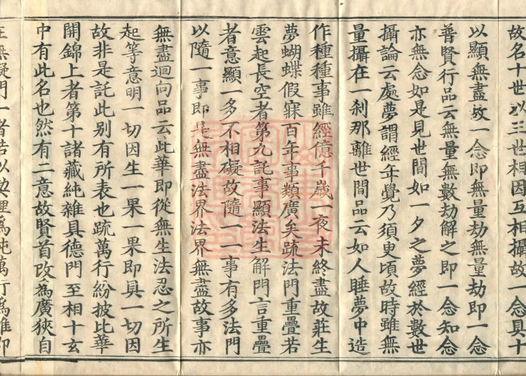 The Avataṃsaka Sūtra with Collected Commentaries and Explanatory Notes, ninety volumes Page 6
