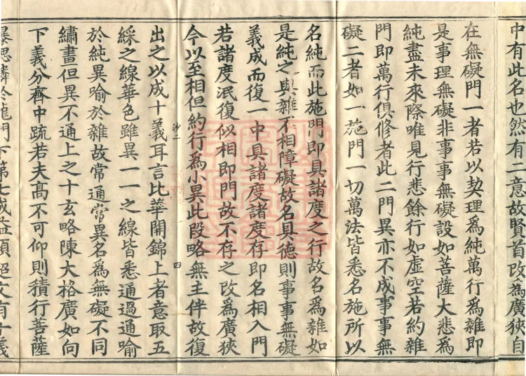 The Avataṃsaka Sūtra with Collected Commentaries and Explanatory Notes, ninety volumes Page 7