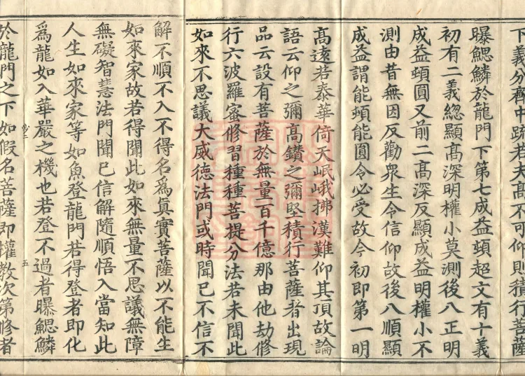 The Avataṃsaka Sūtra with Collected Commentaries and Explanatory Notes, ninety volumes Page 8