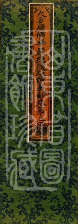 The Avataṃsaka Sūtra with Collected Commentaries and Explanatory Notes, ninety volumes Page 1