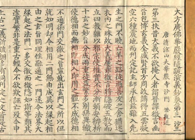 The Avataṃsaka Sūtra with Collected Commentaries and Explanatory Notes, ninety volumes Page 2